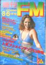 週刊FM東版　昭和54年8・6/8・19　長渕剛　音楽之友社　v