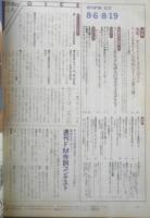 週刊FM東版　昭和54年8・6/8・19　長渕剛　音楽之友社　v