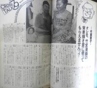 週刊FM東版　昭和54年8・6/8・19　長渕剛　音楽之友社　v