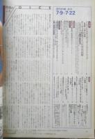 週刊FM東版　昭和54年7・9/7・22　渡辺貞夫マイディア・ライフ　音楽之友社　v