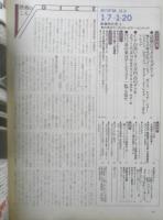 週刊FM東版　昭和55年1・7/1・20　話題のロック6大グループ　音楽之友社　v