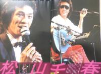 週刊FM東版　昭和55年1・7/1・20　話題のロック6大グループ　音楽之友社　v