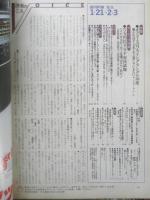 週刊FM東版　昭和55年1・21/2・3　特集/オフコースのフライング・アングル38度　音楽之友社　v