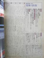 週刊FM東版　昭和55年12・8/12・21　オフコース　音楽之友社　v
