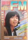 週刊FM東版　昭和55年12・22/1・4　長渕剛　音楽之友社　v