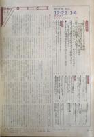 週刊FM東版　昭和55年12・22/1・4　長渕剛　音楽之友社　v