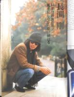 週刊FM東版　昭和55年12・22/1・4　長渕剛　音楽之友社　v