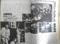 週刊FM東版　昭和55年12・22/1・4　長渕剛　音楽之友社　v