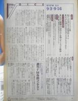 週刊FM東版　昭和54年9・3/9・16　桑名晴子＋アン・ルイス　音楽之友社　v