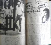 週刊FM東版　昭和54年9・3/9・16　桑名晴子＋アン・ルイス　音楽之友社　v