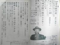 シナリオ　昭和41年6月号　他人の国とテメエの国/深作欣二　シナリオ作家協会　c