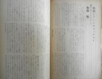 シナリオ　昭和41年6月号　他人の国とテメエの国/深作欣二　シナリオ作家協会　c