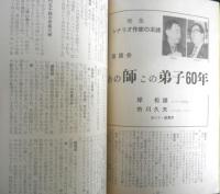 シナリオ　昭和42年7月号　青森県のせむし男/寺山修司　シナリオ作家協会　c