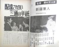 シナリオ　昭和54年12月号　80年代映画批評への序章　シナリオ作家協会　c