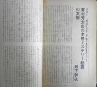 シナリオ　昭和54年12月号　80年代映画批評への序章　シナリオ作家協会　c