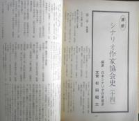 シナリオ　昭和54年12月号　80年代映画批評への序章　シナリオ作家協会　c