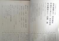 シナリオ　昭和43年7月号　三大話題作シナリオ特集　シナリオ作家協会　c