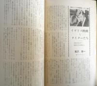 シナリオ　昭和43年7月号　三大話題作シナリオ特集　シナリオ作家協会　c