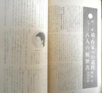 シナリオ　昭和43年7月号　三大話題作シナリオ特集　シナリオ作家協会　c