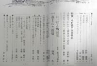 シナリオ　昭和45年9月号　特集/今村昌平作品研究　シナリオ作家協会　c