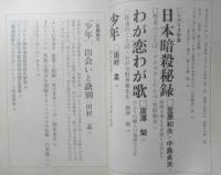 シナリオ　昭和44年11月号　少年/田村孟　シナリオ作家協会　c