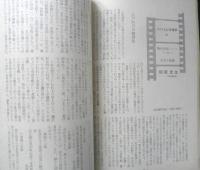シナリオ　昭和44年11月号　少年/田村孟　シナリオ作家協会　c