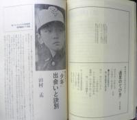 シナリオ　昭和44年11月号　少年/田村孟　シナリオ作家協会　c