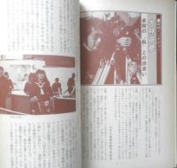 シナリオ　昭和60年5月号　特別インタビュー・大林宣彦　シナリオ作家協会　c