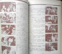 シナリオ　昭和60年5月号　特別インタビュー・大林宣彦　シナリオ作家協会　c