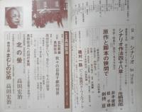 シナリオ　昭和59年10月号　特集/高田宏治　シナリオ作家協会　c