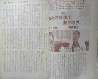 シナリオ　昭和59年10月号　特集/高田宏治　シナリオ作家協会　c