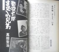 シナリオ　昭和59年10月号　特集/高田宏治　シナリオ作家協会　c
