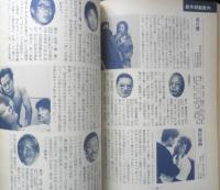シナリオ　昭和59年10月号　特集/高田宏治　シナリオ作家協会　c