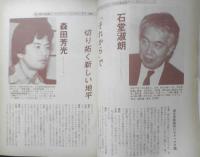 シナリオ　昭和60年12月号　特集/森田芳光　シナリオ作家協会　c