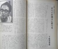 シナリオ　昭和60年12月号　特集/森田芳光　シナリオ作家協会　c