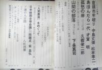 シナリオ　昭和42年9月号　日本映画全体会議にあらわれた問題点/荻昌弘　シナリオ作家協会　c