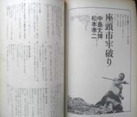 シナリオ　昭和42年9月号　日本映画全体会議にあらわれた問題点/荻昌弘　シナリオ作家協会　c