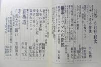 シナリオ　昭和48年6月号　仁義なき戦い広島死闘篇/笠原和夫　シナリオ作家協会　d