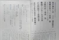 シナリオ　昭和44年1月号　座談会・TV界の現状批判を通して“テレビとは何か”を改めて考える　シナリオ作家協会　a