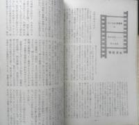 シナリオ　昭和44年1月号　座談会・TV界の現状批判を通して“テレビとは何か”を改めて考える　シナリオ作家協会　a
