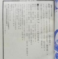 シナリオ　昭和43年3月号　とむらい師たち/藤本義一　シナリオ作家協会　a