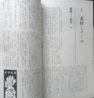 シナリオ　昭和43年3月号　とむらい師たち/藤本義一　シナリオ作家協会　a