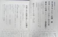 シナリオ　昭和44年2月号　特集/日本映画の新しい起爆力　シナリオ作家協会　a
