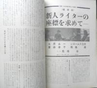 シナリオ　昭和44年2月号　特集/日本映画の新しい起爆力　シナリオ作家協会　a