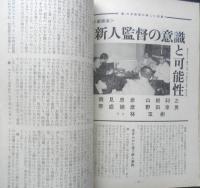 シナリオ　昭和44年2月号　特集/日本映画の新しい起爆力　シナリオ作家協会　a