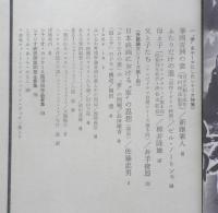 シナリオ　昭和42年10月号　“家”をテーマにしたシナリオ特集　シナリオ作家協会　a