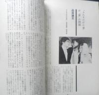 シナリオ　昭和42年10月号　“家”をテーマにしたシナリオ特集　シナリオ作家協会　a