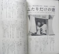 シナリオ　昭和42年10月号　“家”をテーマにしたシナリオ特集　シナリオ作家協会　a