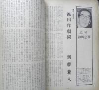 シナリオ　昭和39年7月号　追悼・池田忠雄　シナリオ作家協会　d