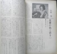 シナリオ　昭和39年7月号　追悼・池田忠雄　シナリオ作家協会　d